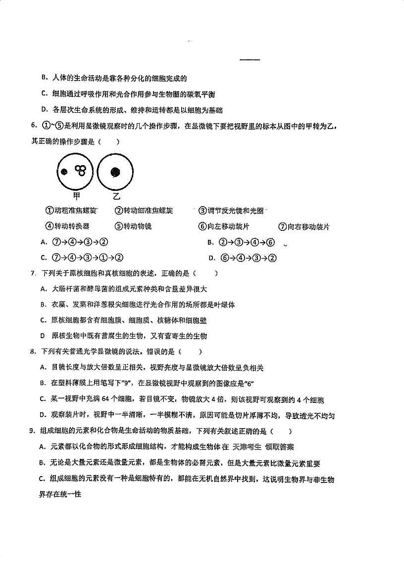 天津市河北区博文中学2025-2026学年秋高一上学期第一次月考生物试卷第2页