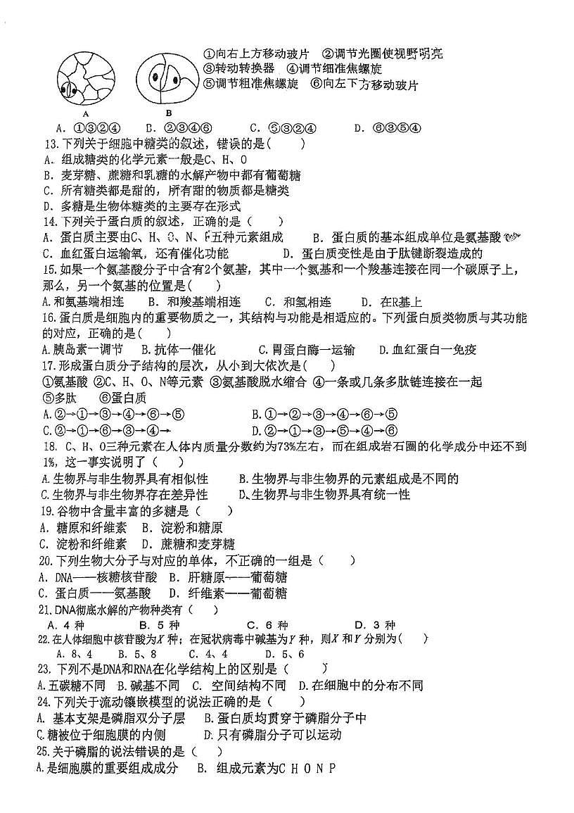 天津市宝坻区第九中学2025-2026学年高一上学期第一次月考生物试卷第2页