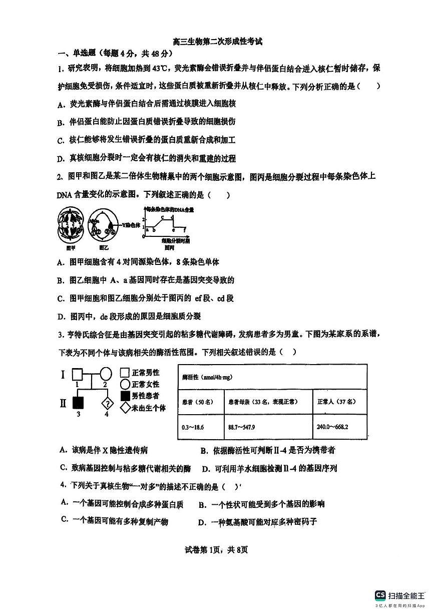 天津市滨海新区大港一中2025-2026学年高三上学期第2次月考生物试卷第1页