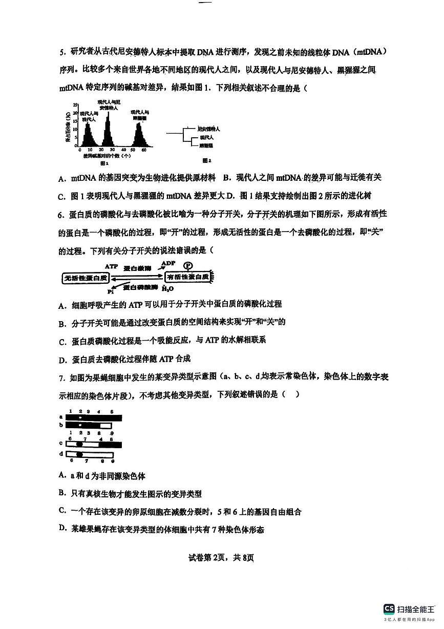 天津市滨海新区大港一中2025-2026学年高三上学期第2次月考生物试卷第2页