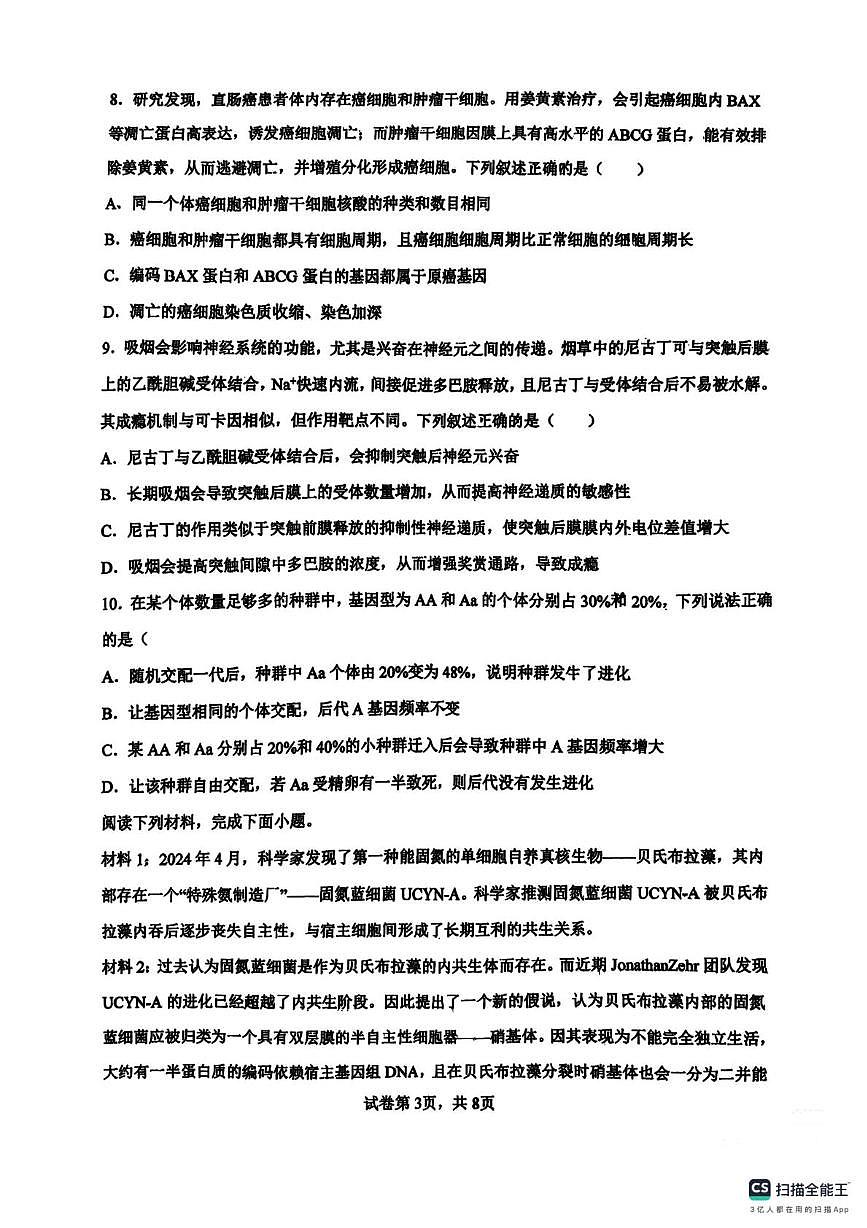 天津市滨海新区大港一中2025-2026学年高三上学期第2次月考生物试卷第3页