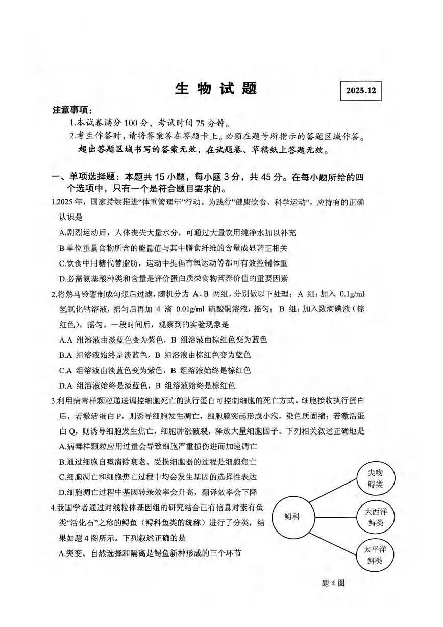重庆市部分区县学校2025-2026学年2025-2026学年高三上学期12月月考生物试题第1页