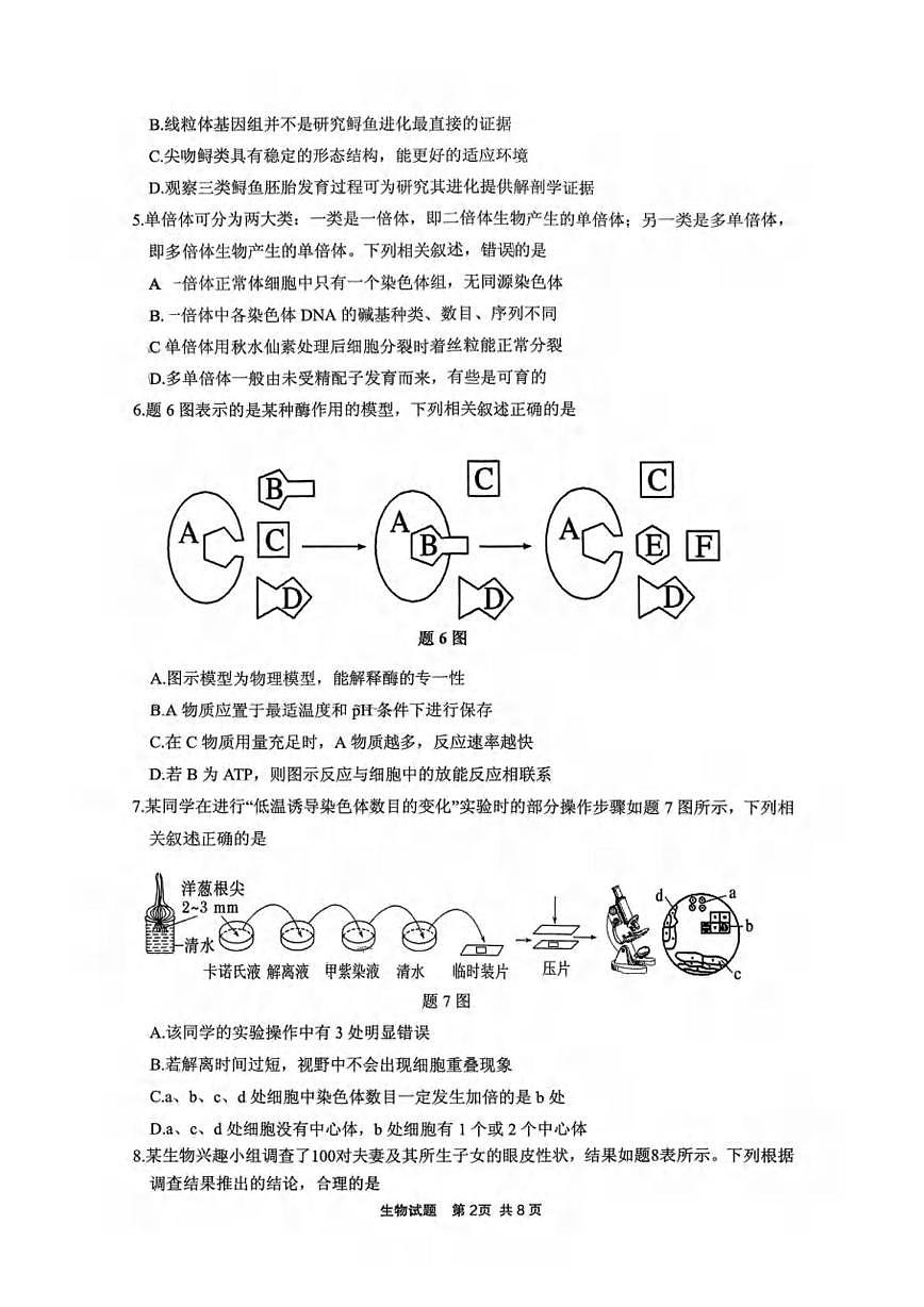 重庆市部分区县学校2025-2026学年2025-2026学年高三上学期12月月考生物试题第2页