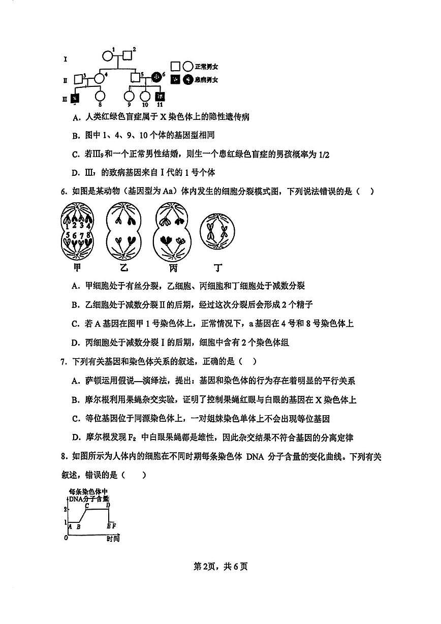 天津市静海区四中2025-2026学年高三上学期第一次月考生物试卷第2页