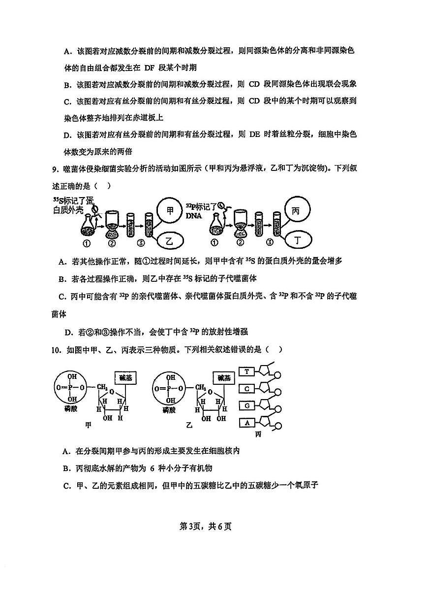 天津市静海区四中2025-2026学年高三上学期第一次月考生物试卷第3页
