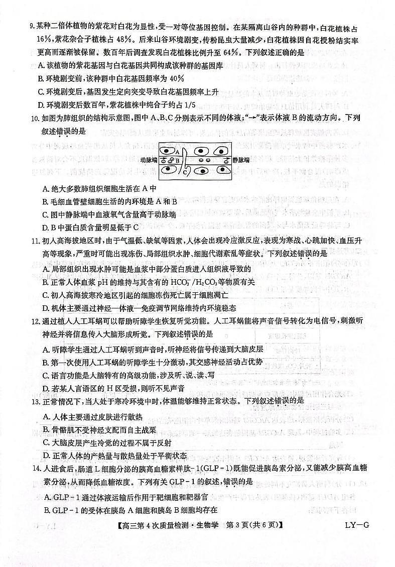 河南省九师联盟2026届高三上学期12月联考生物试卷及答案第3页