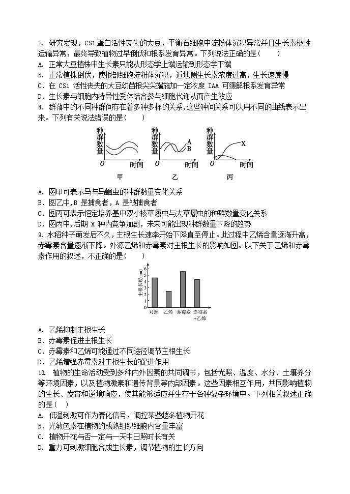 哈三中2025-2026学年度上学期高二学年12月月考生物试卷和答案第2页