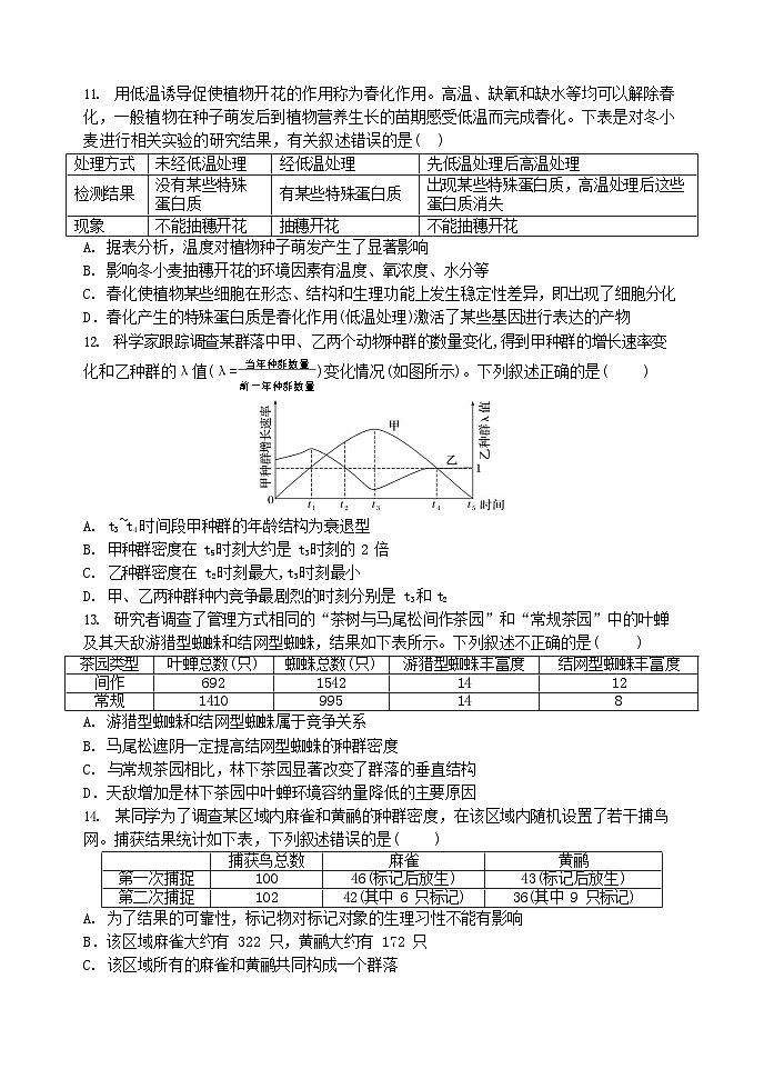 哈三中2025-2026学年度上学期高二学年12月月考生物试卷和答案第3页