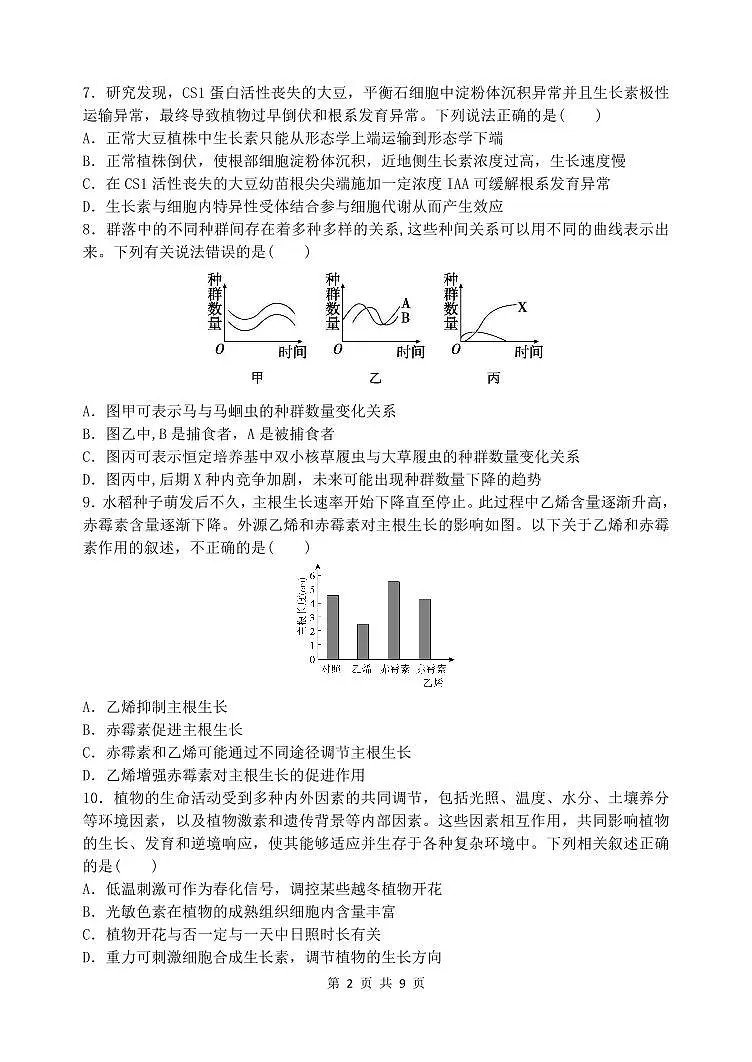 哈三中2025-2026学年度上学期高二学年12月月考生物试卷和答案第2页