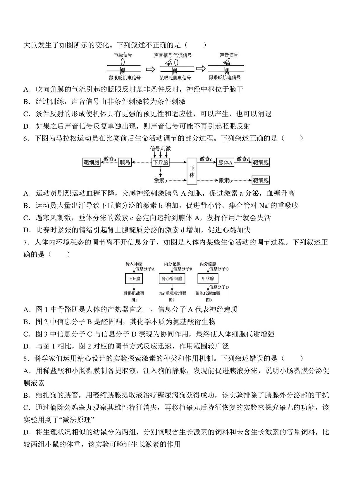 哈九中2025-2026学年度上学期高二学年12月考试生物试卷和答案第2页