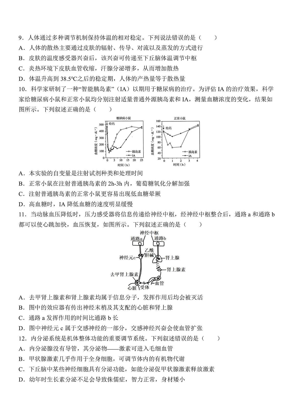 哈九中2025-2026学年度上学期高二学年12月考试生物试卷和答案第3页