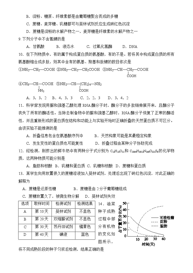 北京市第四中学2024-2025学年高一上学期期中考试生物试题-A4第2页