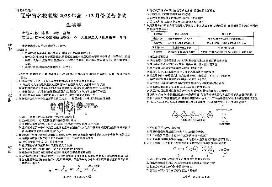 生物-辽宁省名校联盟2025-2026年上学期高一上学期12月联考试题及答案第1页