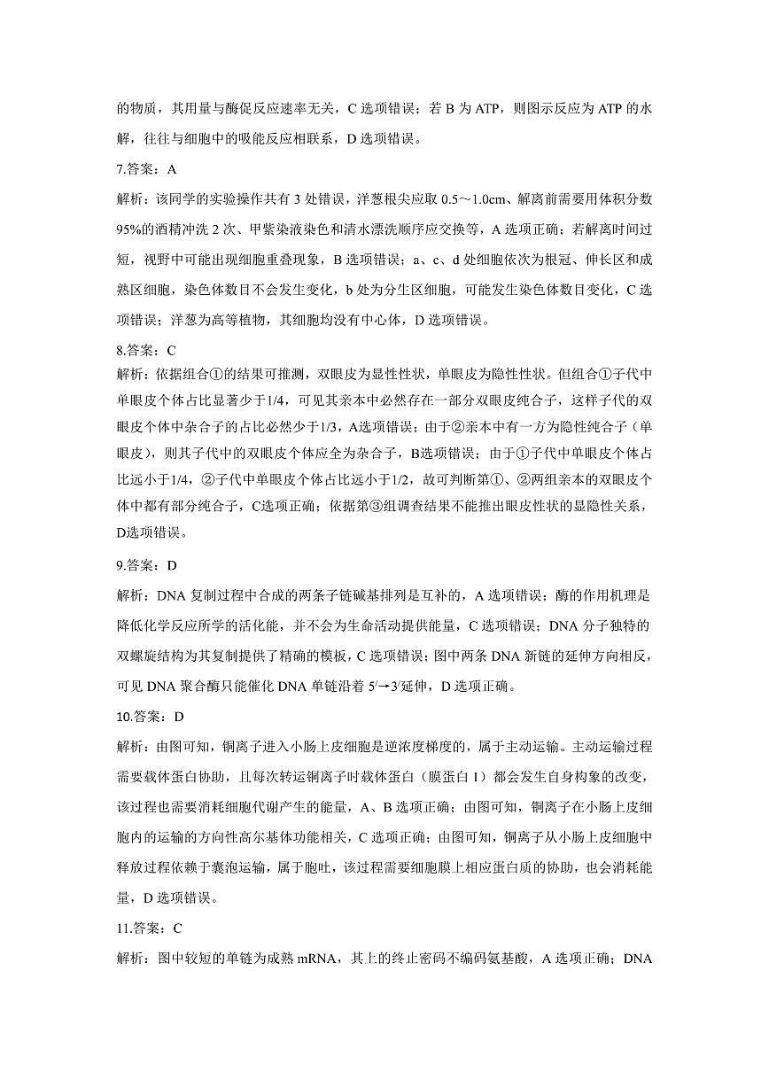 稳昇高教育2025-2026学年（上）高2026届12月联考生物答案第2页