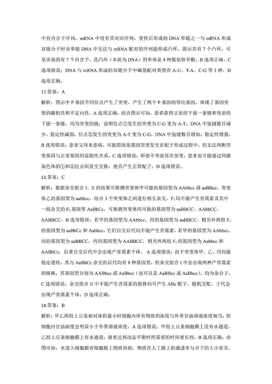 稳昇高教育2025-2026学年（上）高2026届12月联考生物答案第3页