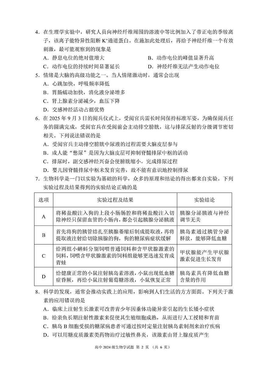 四川省成都市蓉城联盟2025-2026学年高二上学期期中考试生物试题含答案第2页