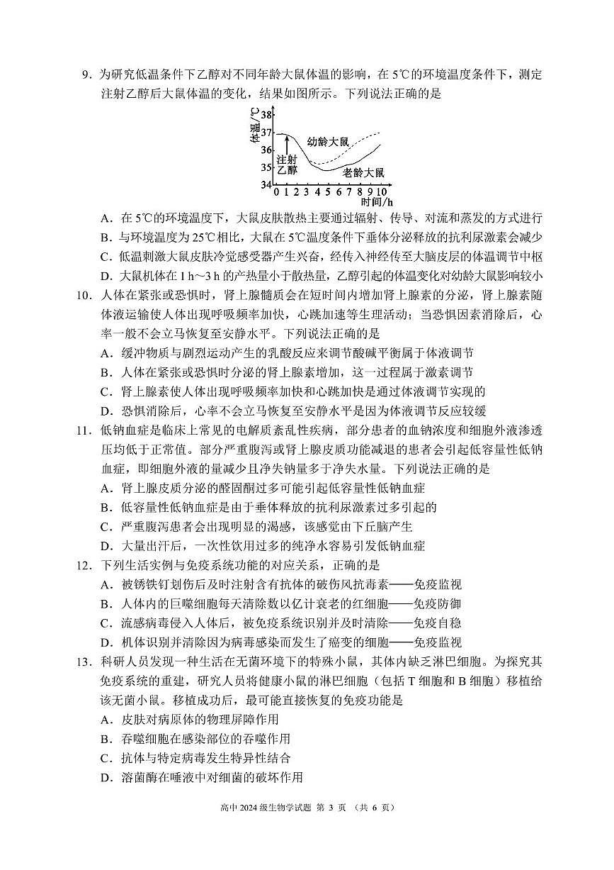 四川省成都市蓉城联盟2025-2026学年高二上学期期中考试生物试题含答案第3页