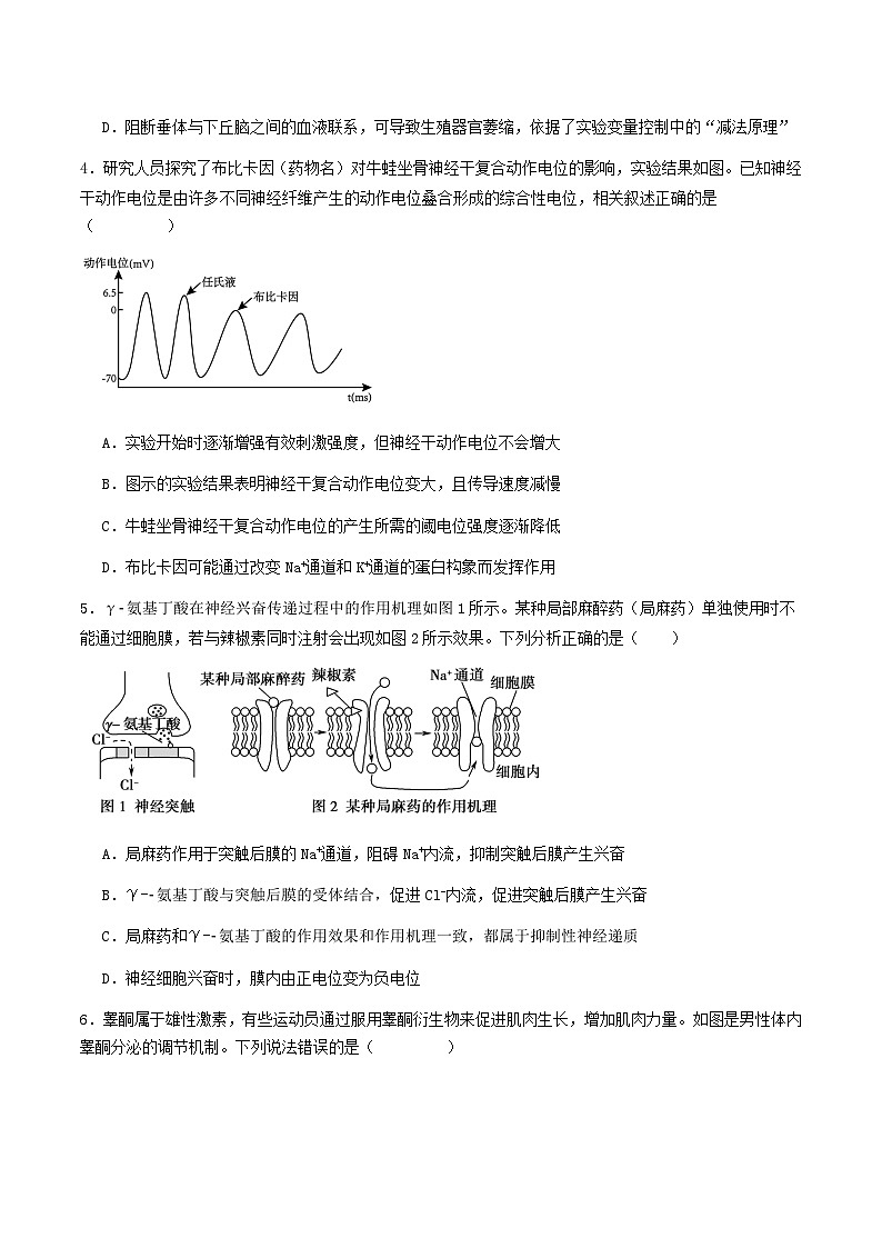 江苏省连云港市灌云县2025-2026学年高二上学期11月期中学业水平质量监测生物试卷第2页