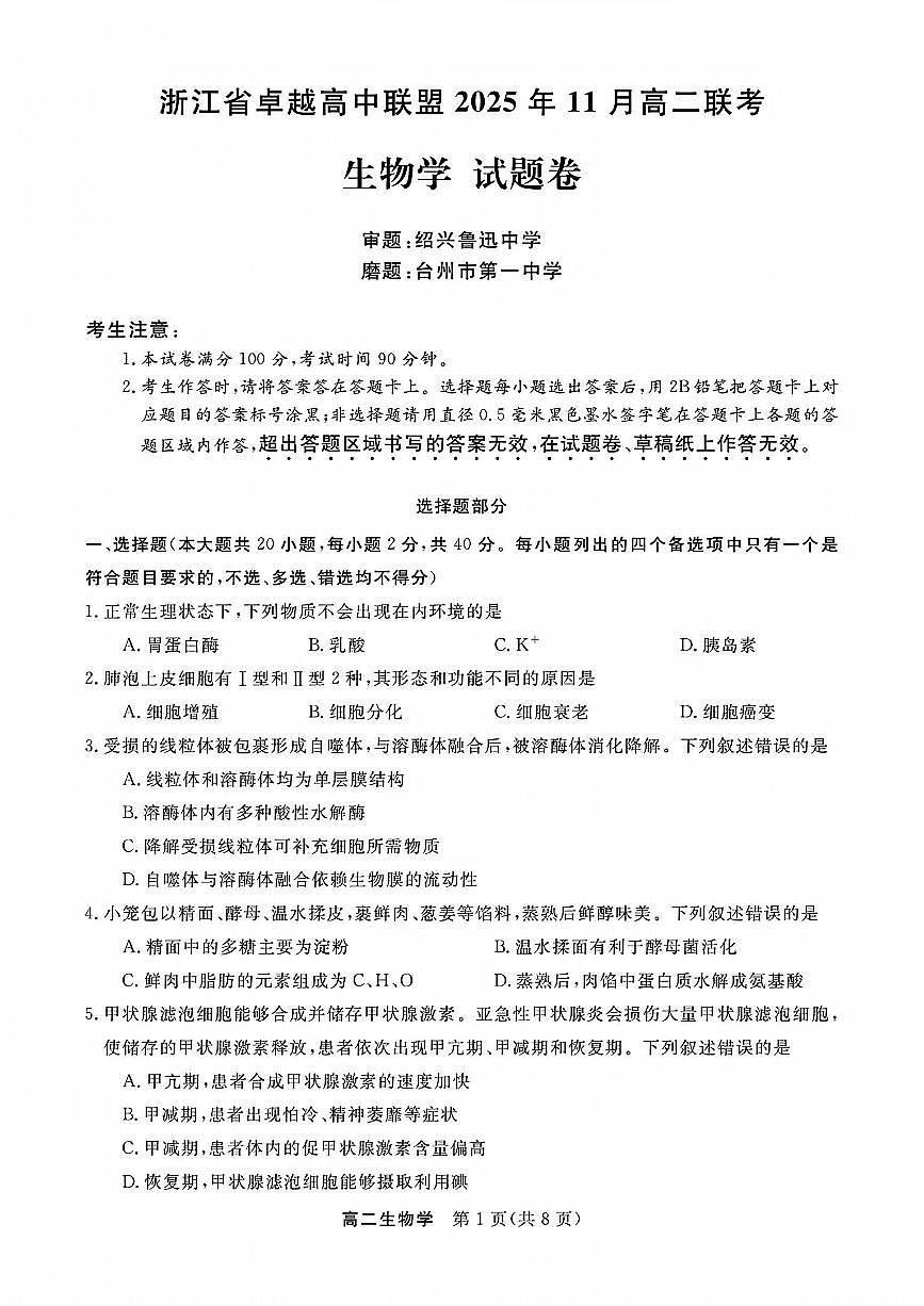 生物试题第1页