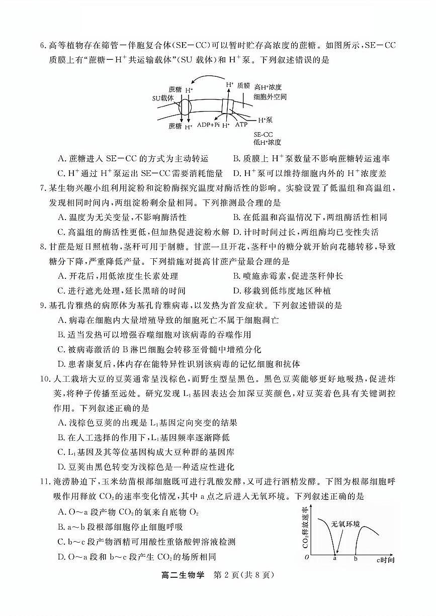 生物试题第2页