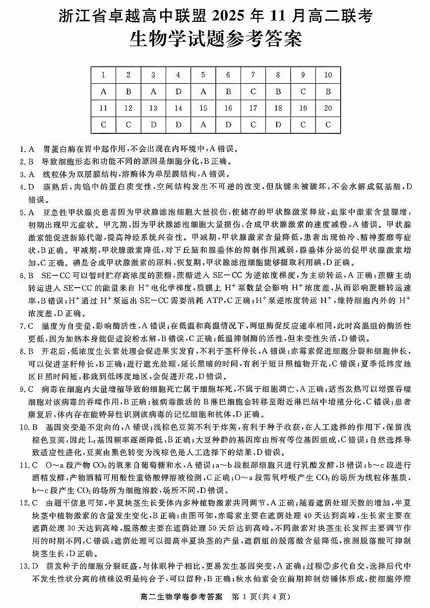 生物答案第1页