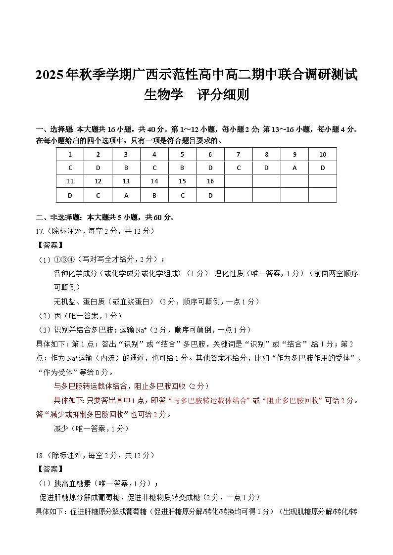 高二-评分细则-生物11月20日最新版第1页