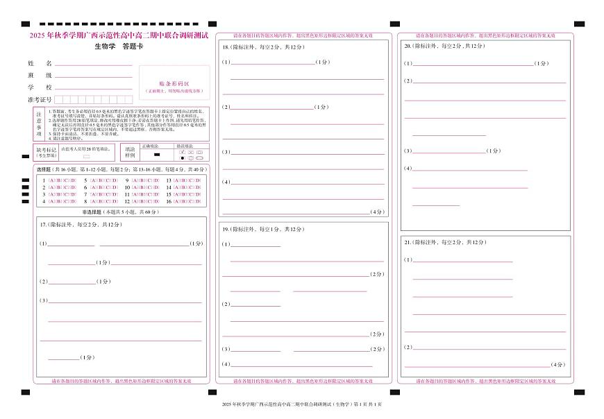 生物答题卡第1页