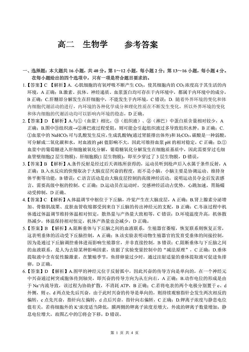高二生物答案10.31第1页
