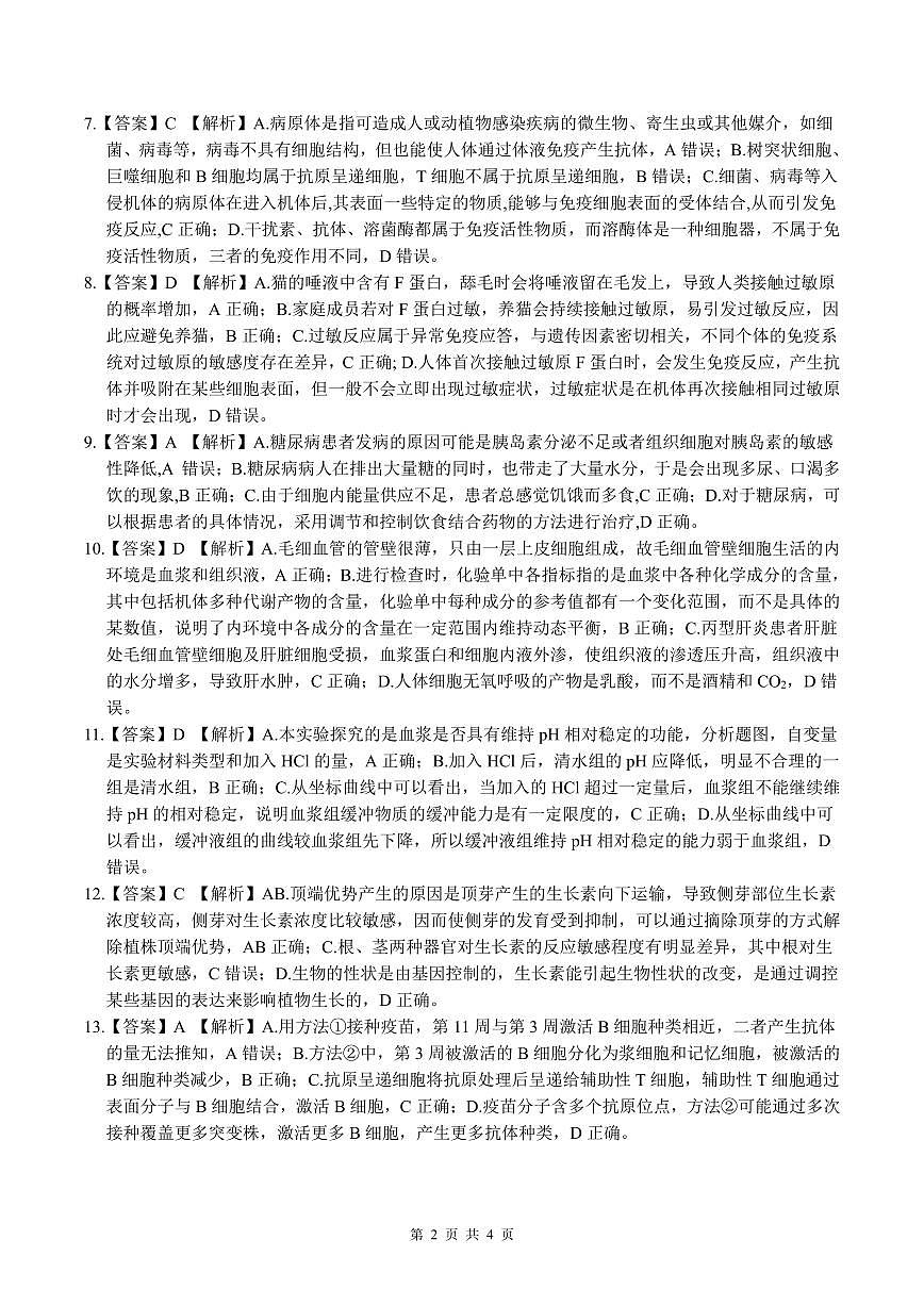 高二生物答案10.31第2页