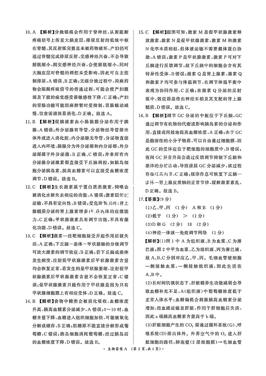 生物A答案第2页