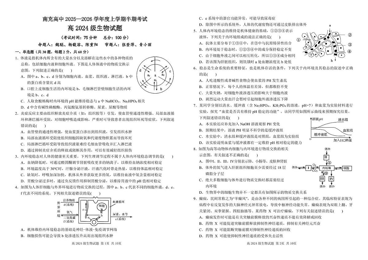 高二生物期中试题第1页