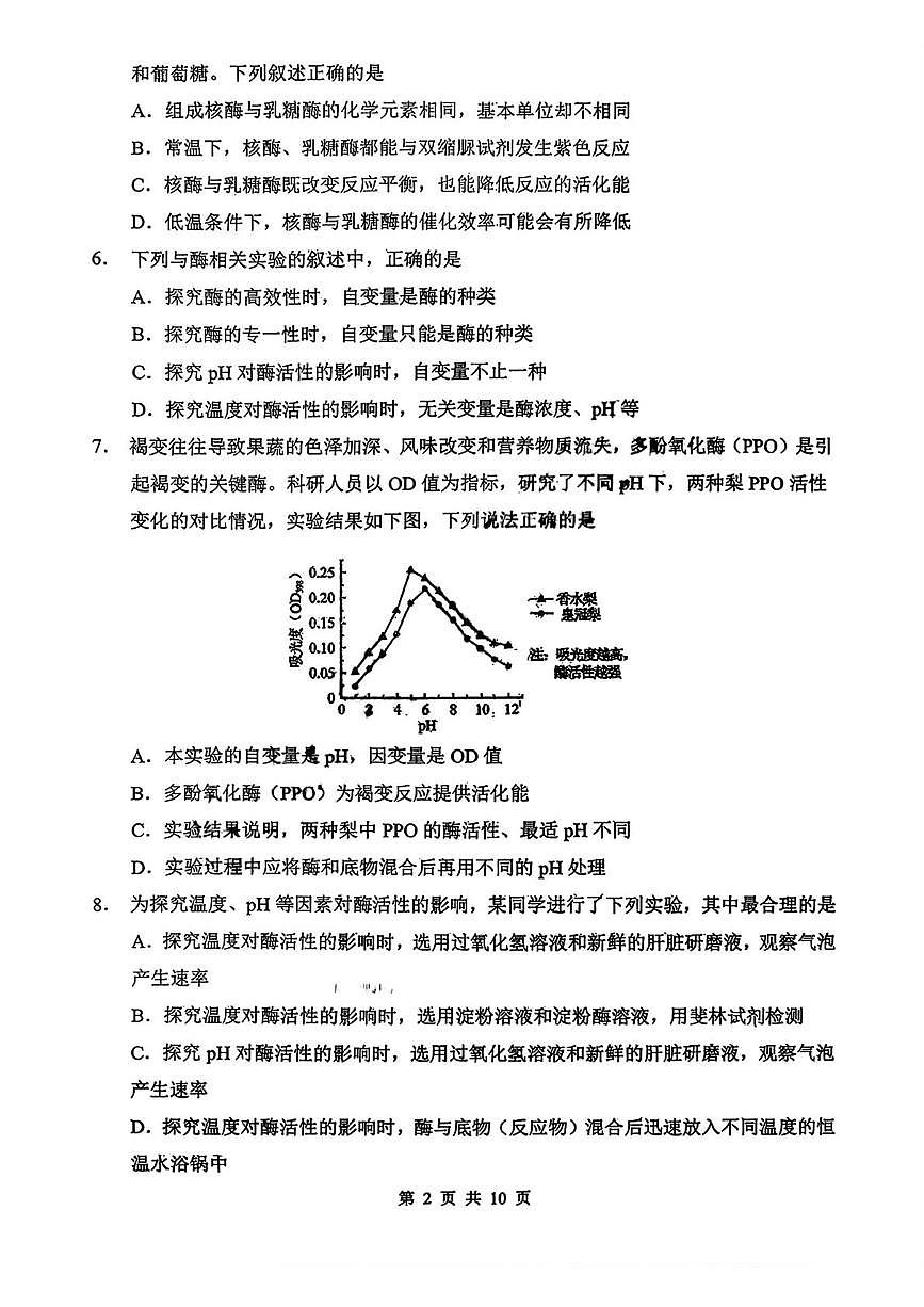 吉林省长春市东北师范大学附属中学2025-2026学年高一上学期生物周测（10）生物试题（月考）第2页