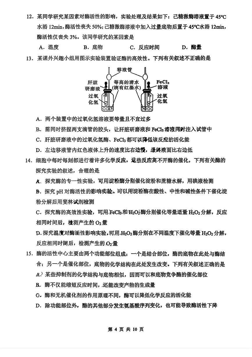 吉林省长春市东北师范大学附属中学2025-2026学年高一上学期生物周测（10）生物试题（月考）第3页
