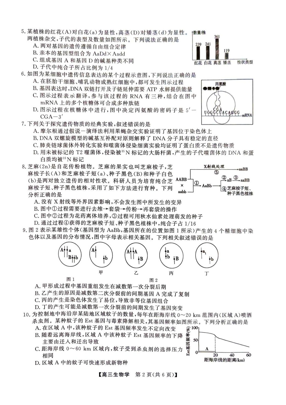 陕西省榆林市2025-2026学年高三上学期12月考试生物试卷第2页