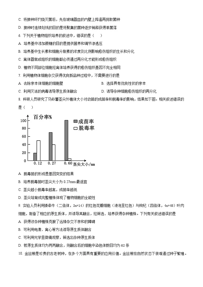 北京市育才学校2024-2025学年高二下学期期中生物试题第2页