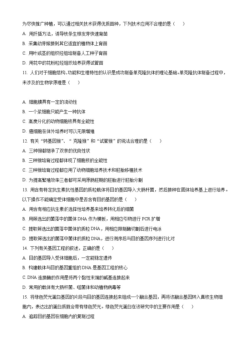 北京市育才学校2024-2025学年高二下学期期中生物试题第3页