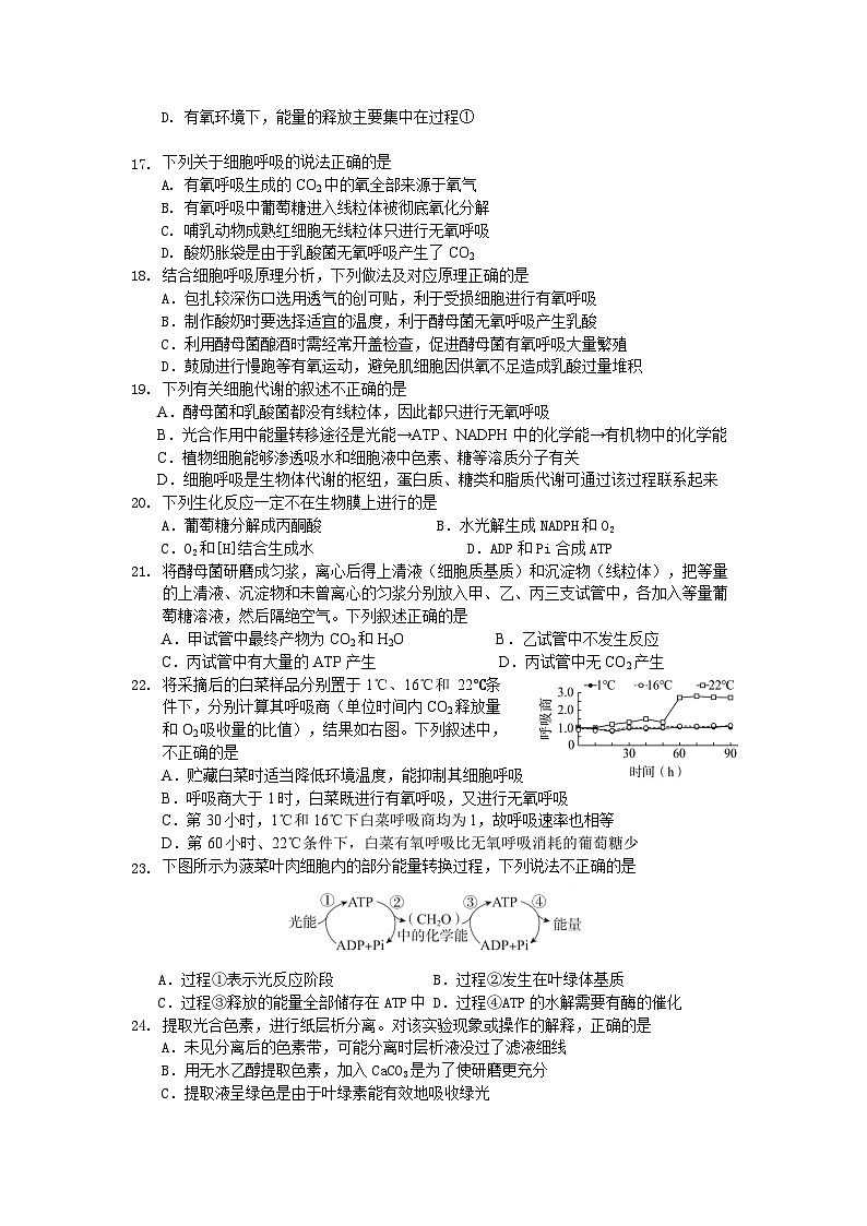 北京市某校2024-2025学年高一上学期12月月考生物试题第3页