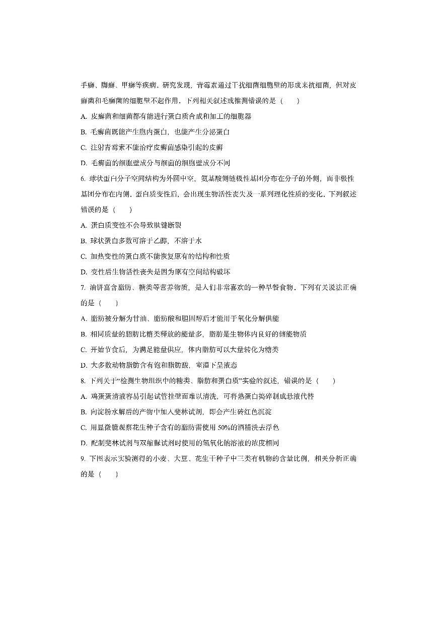安徽省宣城部分学校2025-2026学年高一上学期期中考试生物试卷（学生版）第2页