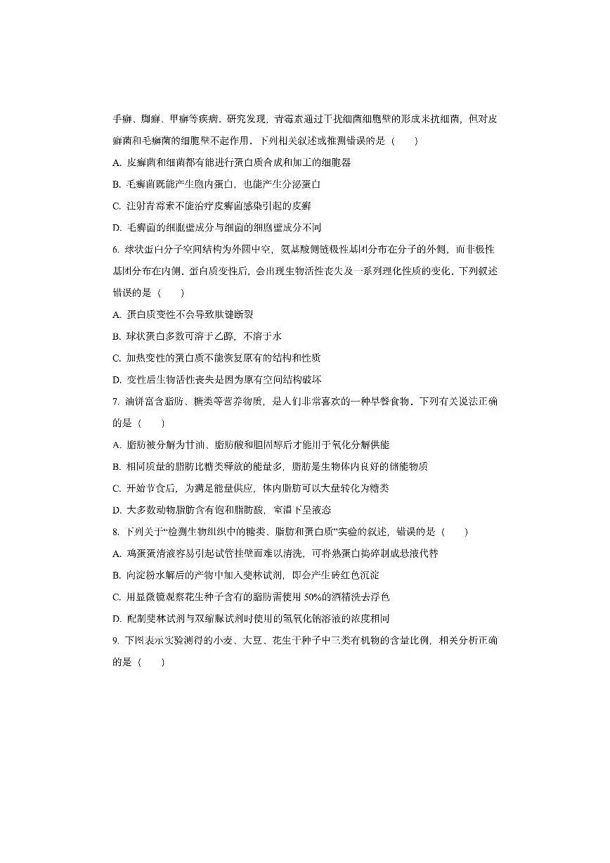 安徽省宣城部分学校2025-2026学年高一上学期期中考试生物试卷（学生版）第2页