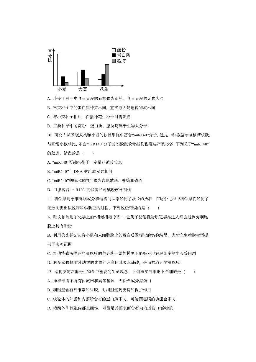安徽省宣城部分学校2025-2026学年高一上学期期中考试生物试卷（学生版）第3页