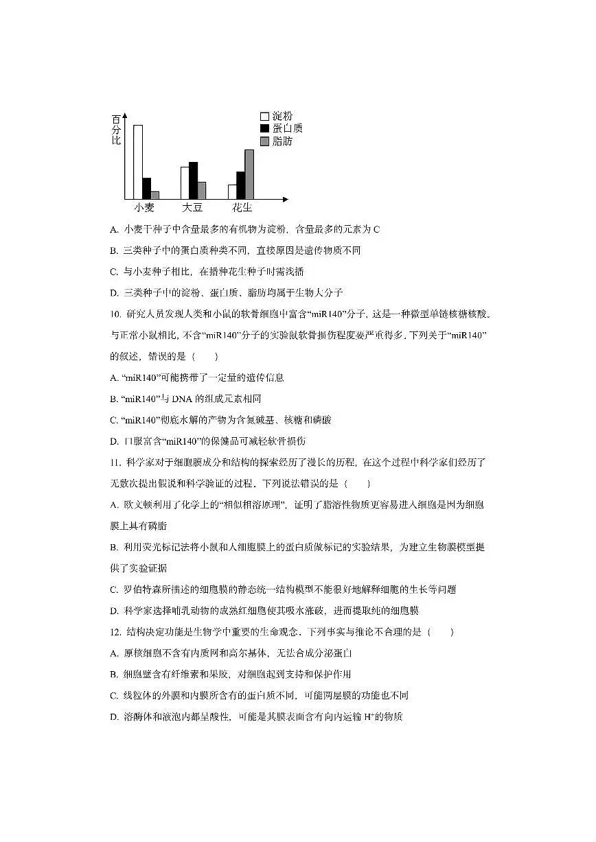 安徽省宣城部分学校2025-2026学年高一上学期期中考试生物试卷（学生版）第3页