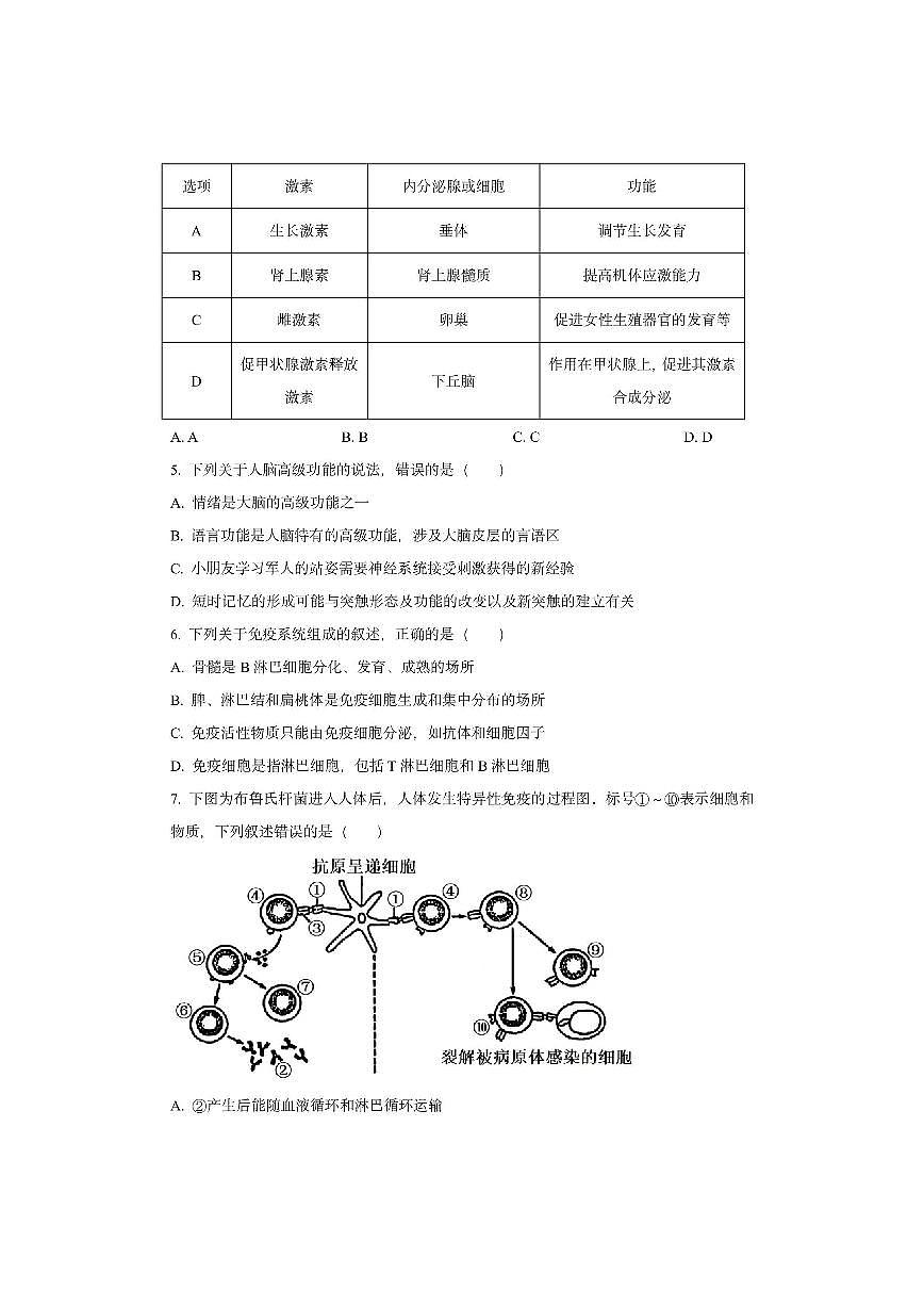 福建省龙岩市九校联考2025-2026学年高二上学期11月期中生物试卷（学生版）第2页