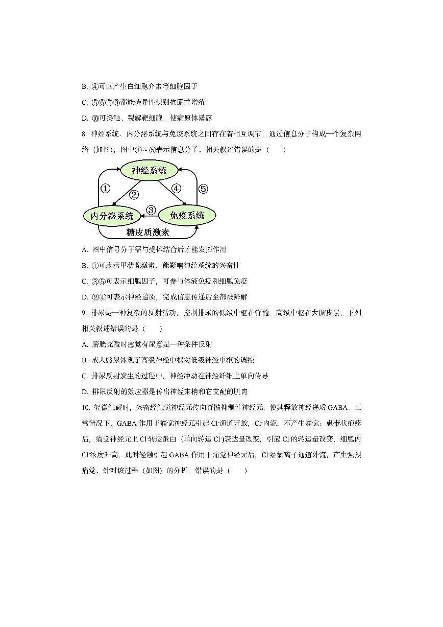福建省龙岩市九校联考2025-2026学年高二上学期11月期中生物试卷（学生版）第3页