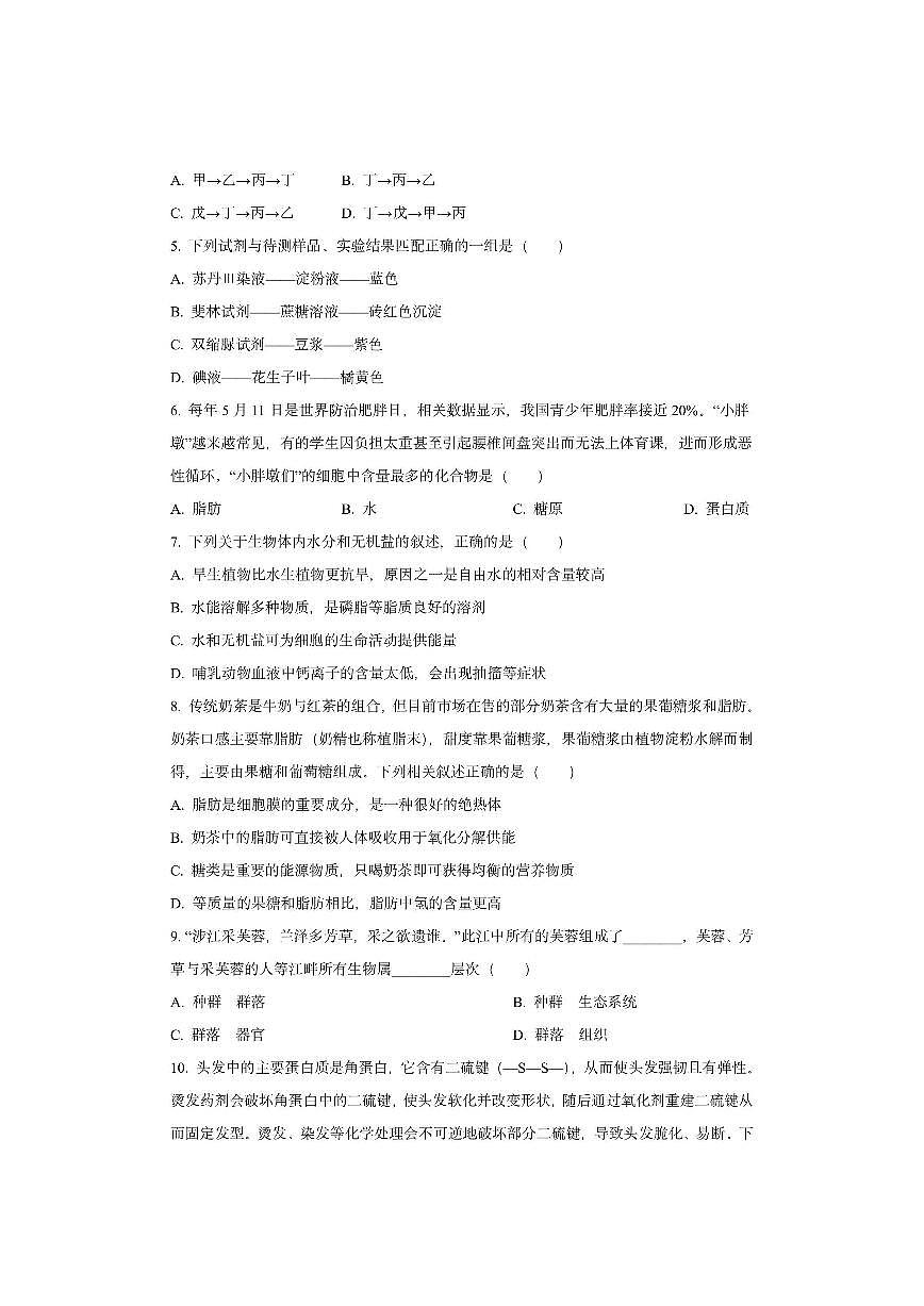 福建省龙岩市一级校盟联考2025-2026学年高一上学期11月期中生物试卷（学生版）第2页