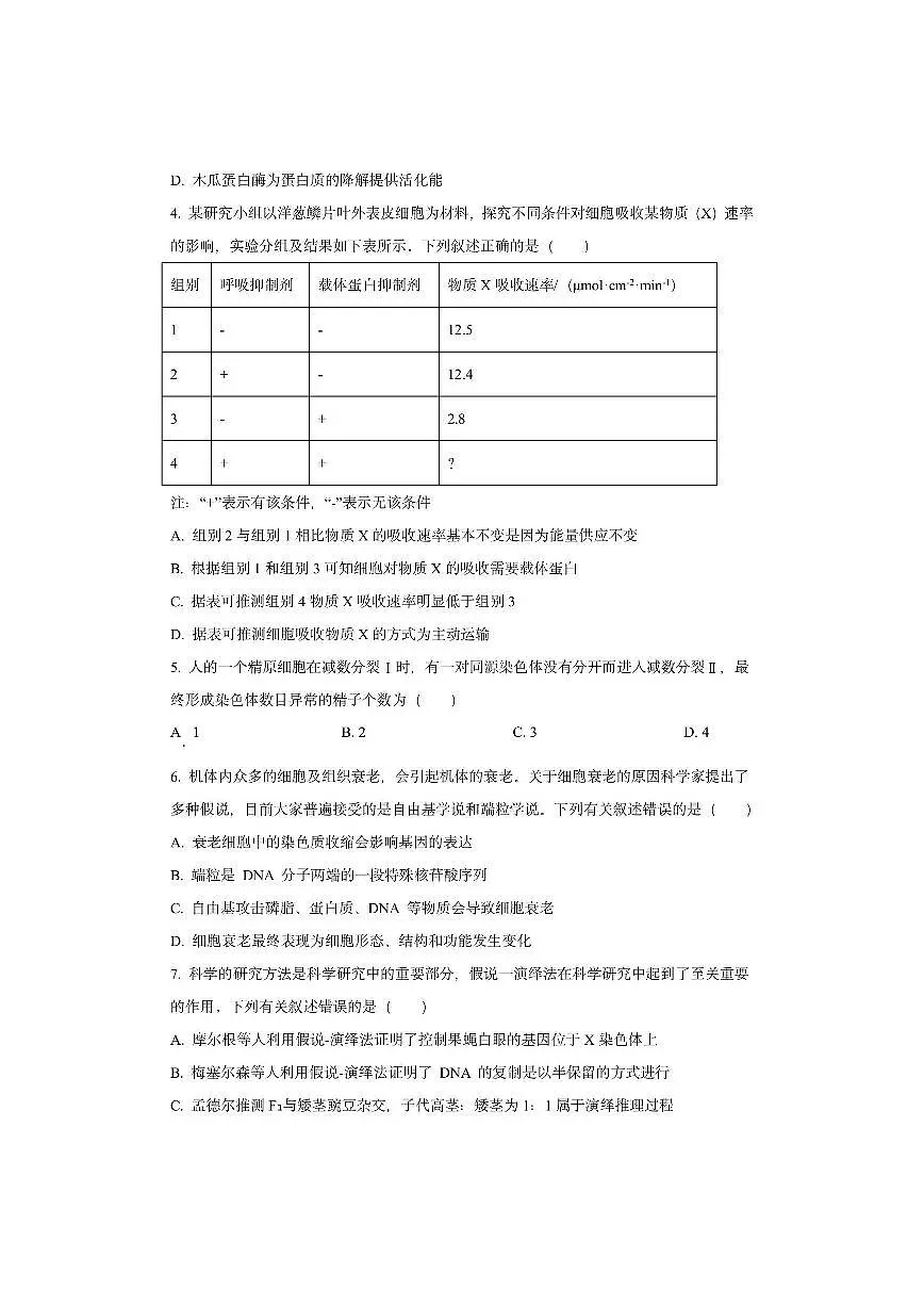贵州省部分学校2025-2026学年高三上学期11月期中联考生物试卷（学生版）第2页