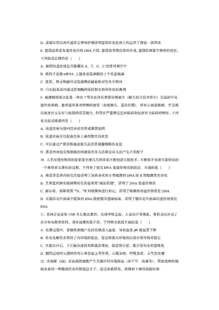 贵州省部分学校2025-2026学年高三上学期11月期中联考生物试卷（学生版）第3页