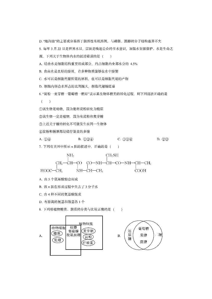贵州省六盘水市盘州市某校2025-2026学年高一上学期11月期中生物试卷（学生版）第2页