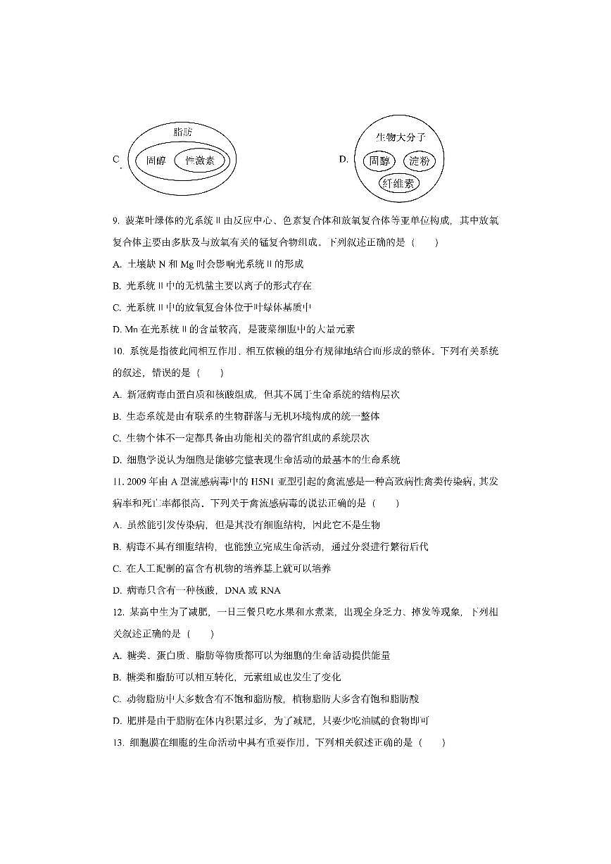 贵州省六盘水市盘州市某校2025-2026学年高一上学期11月期中生物试卷（学生版）第3页