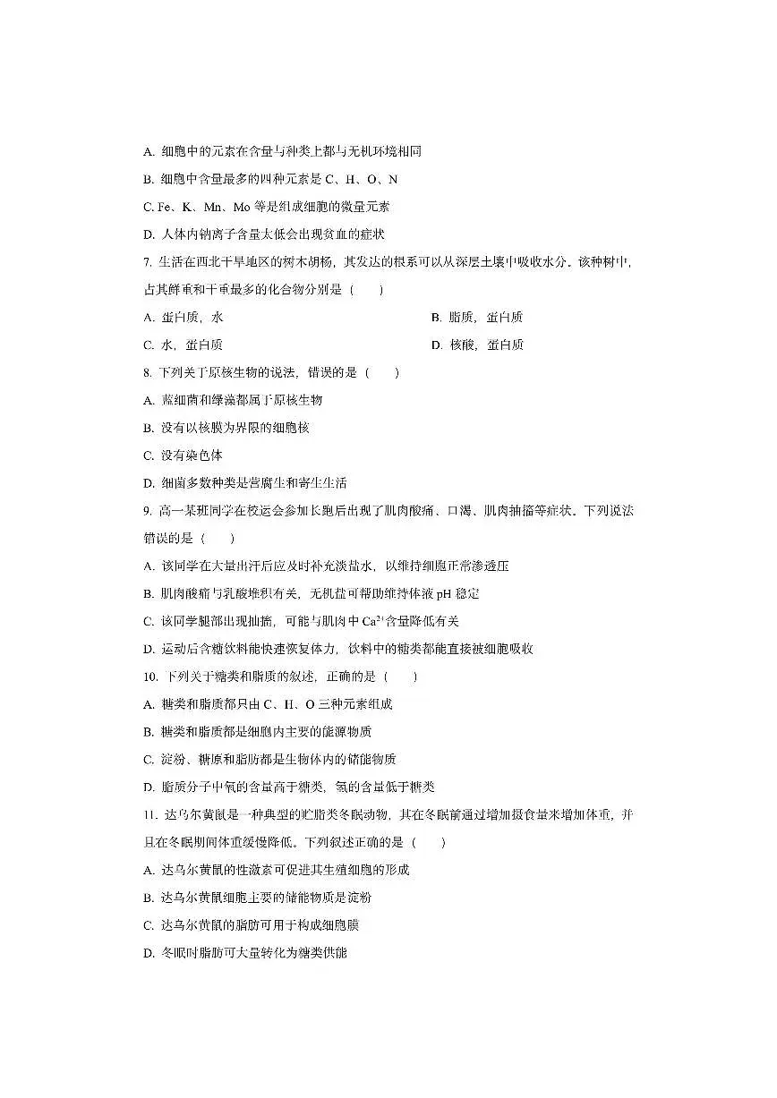 贵州省名校协作体2025-2026学年高一上学期11月期中（质量检测一）生物试卷（学生版）第2页