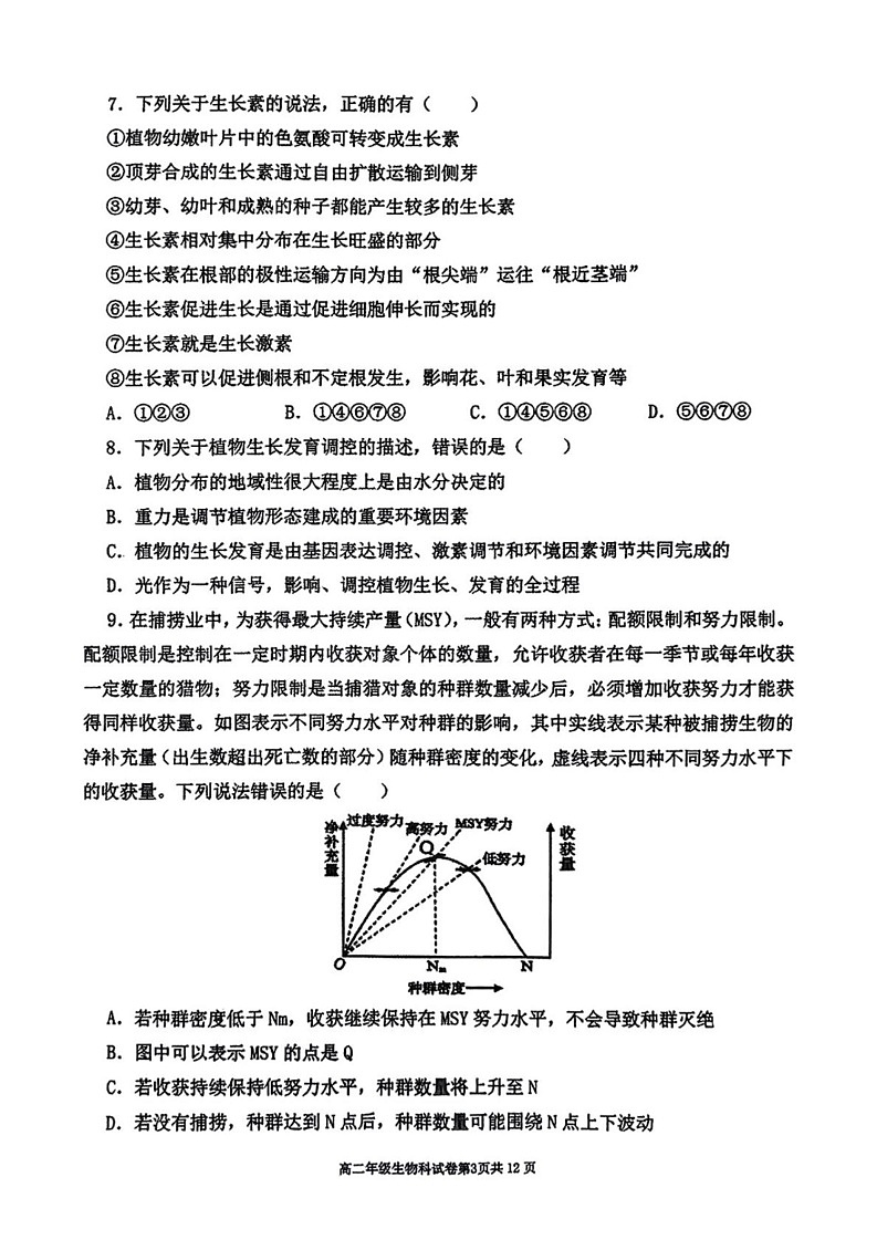 辽宁省东北育才学校等五校2024-2025学年高二上学期期末生物试题第3页